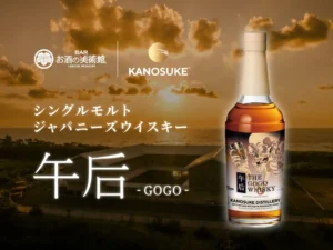 嘉之助×お酒の美術館「午后」の公式商品画像